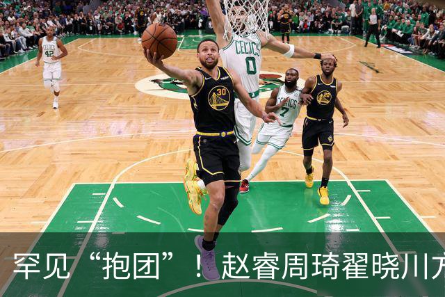 罕见“抱团”！赵睿周琦翟晓川方硕均是19年李楠任国家队主帅期间主力